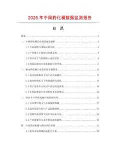 2026年中國藥化桶數(shù)據(jù)監(jiān)測報告