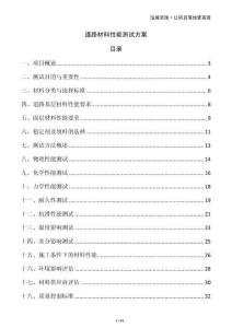 道路材料性能測試方案