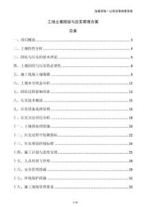 工地土壤固結與壓實管理方案