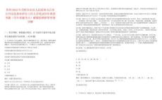贵州2025年关岭自治县人民政府办公室公开比选事业单位工作人员笔试历年典型考题（历年真题考点）解题思路附带答案详解
