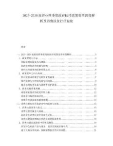 2025-2030旅游業四季度政府扶持政策變革深度解析及消費扶貧行徑延續