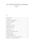 2025中國(guó)吸頂燈原材料價(jià)格波動(dòng)對(duì)行業(yè)利潤(rùn)影響量化研究