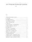 2025中國普惠金融行業(yè)發(fā)展模式創(chuàng)新與普惠政策研究