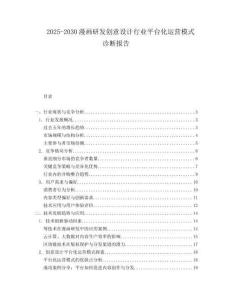2025-2030漫畫研發(fā)創(chuàng)意設(shè)計行業(yè)平臺化運營模式診斷報告