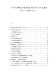 2025-2030旅游行業市場供需運行狀態分析及未來投資方向趨勢研究文檔