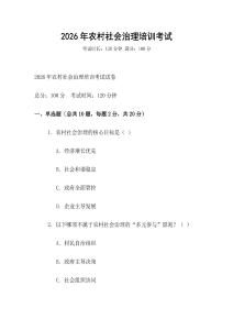 2026年農村社會治理培訓考試