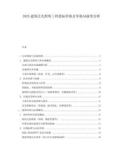 2025建筑泛光照明工程投標價格競爭格局演變分析