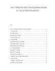 2025中國煤炭清潔利用行業(yè)供需態(tài)勢(shì)調(diào)研及投資煤化工發(fā)展競爭格局優(yōu)化規(guī)劃研究
