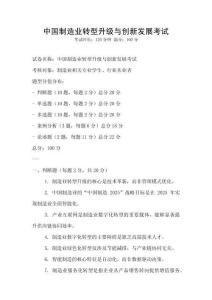 中國制造業轉型升級與創新發展考試