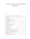 2025中國農產品期貨市場風險管理機制與價格發現功能分析報告
