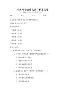 2026年語文作文素材積累試卷