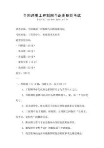 全國通用工程制圖與識圖技能考試