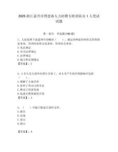 2025浙江嘉興市博思睿人力招聘專職消防員1人筆試試題附答案解析