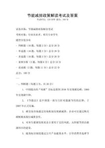 節能減排政策解讀考試及答案