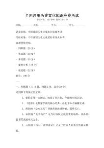 全國通用歷史文化知識競賽考試