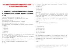 2025內蒙古蘇尼特國有資產管理有限責任公司招聘1人筆試歷年參考題庫附帶答案詳解