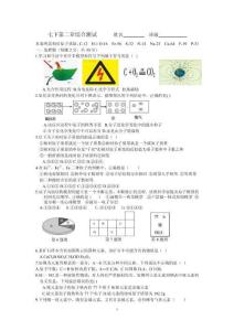 浙教版七下化學部分第二章測試題