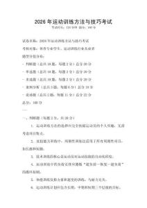 2026年运动训练方法与技巧考试
