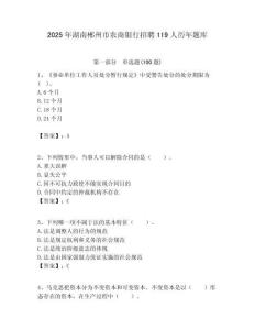 2025年湖南郴州市農商銀行招聘119人歷年題庫附答案解析