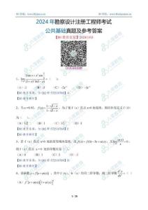 25年勘察設計注冊工程師考試公共基礎真題及參考答案（80教育）241103