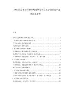 2025航空維修行業(yè)市場現(xiàn)狀分析及核心企業(yè)競爭態(tài)勢深度解析