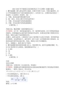 2023-2024年中級(jí)銀行從業(yè)資格考試《個(gè)人理財(cái)》真題匯編卷