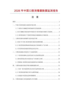 2026年中國口腔消毒器數(shù)據(jù)監(jiān)測報(bào)告