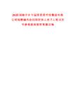 2025湖南寧鄉(xiāng)市國資投資控股集團有限公司招聘編外合同制財務人員7人筆試歷年參考題庫附帶答案詳解