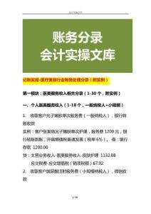 記賬實操-醫療美容行業賬務處理分錄（附實例）