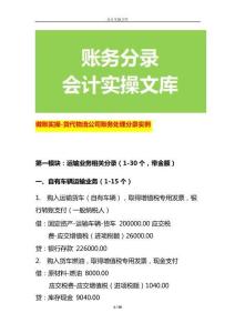 做賬實操-貨代物流公司賬務處理分錄實例