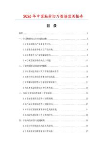 2026年中國鞋材切刀數(shù)據(jù)監(jiān)測報告