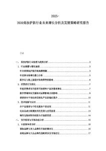 2025-2030美妝護(hù)膚行業(yè)未來增長分析及發(fā)展策略研究報(bào)告