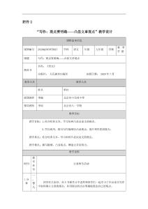 20200923初三語文(統編版)寫作：觀點要明確——凸顯文章觀點-1教學設計(詳案)