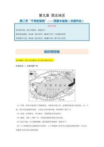 9.2“干旱的寶地”——塔里木盆地（單元提升練）初中地理人教版（2024）八年級下（原卷版）
