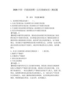 2026中國(guó)一汽校園招聘（公共基礎(chǔ)知識(shí)）測(cè)試題附答案