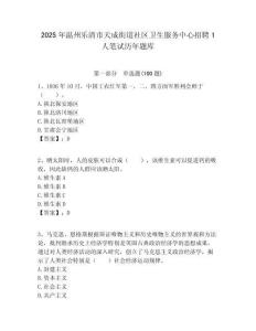 2025年溫州樂清市天成街道社區衛生服務中心招聘1人筆試歷年題庫附答案解析