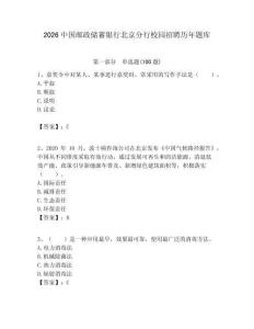 2026中國郵政儲蓄銀行北京分行校園招聘歷年題庫附答案解析