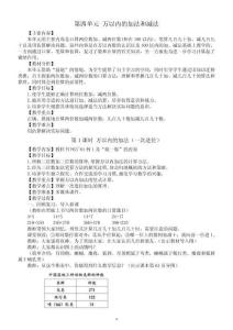 小学数学新人教版二年级下册第四单元 万以内的加法和减法教案（2026春）