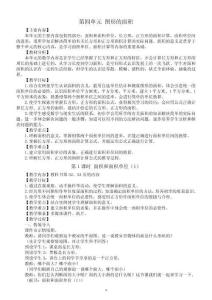 小学数学新人教版三年级下册第四单元 图形的面积教案（2026春）