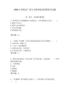 2026中國移動廣西公司秋季校園招聘備考試題附答案解析