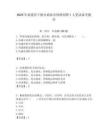2025年福建省寧德市福鼎市殘聯招聘1人筆試備考題庫附答案解析