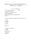 2025年寧波北侖區人民醫院醫療健康服務集團梅山院區招聘編外人員1人備考試題附答案解析