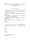 2025年井岡山市龍市鎮人民政府面向社會公開招聘工作人員筆試參考試題附答案解析