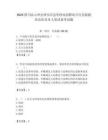 2025四川涼山州會理市應急管理局招聘綜合應急救援隊伍隊員6人筆試備考試題附答案解析