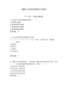 2025中國郵政招聘歷年題庫附答案解析