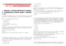 2025湖北羅田縣機關企事業單位招引實習實訓大學生（國企190人）筆試歷年參考題庫附帶答案詳解