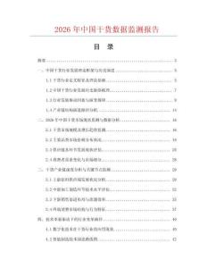 2026年中國干貨數(shù)據(jù)監(jiān)測報(bào)告