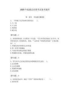 2025年臨猗縣招教考試備考題庫推薦