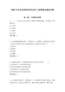 2025年慶安縣招商投資促進中心招聘筆試模擬試題附答案