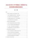 2026及未來5年中國抽頭小扭線機行業投資前景及策略咨詢報告